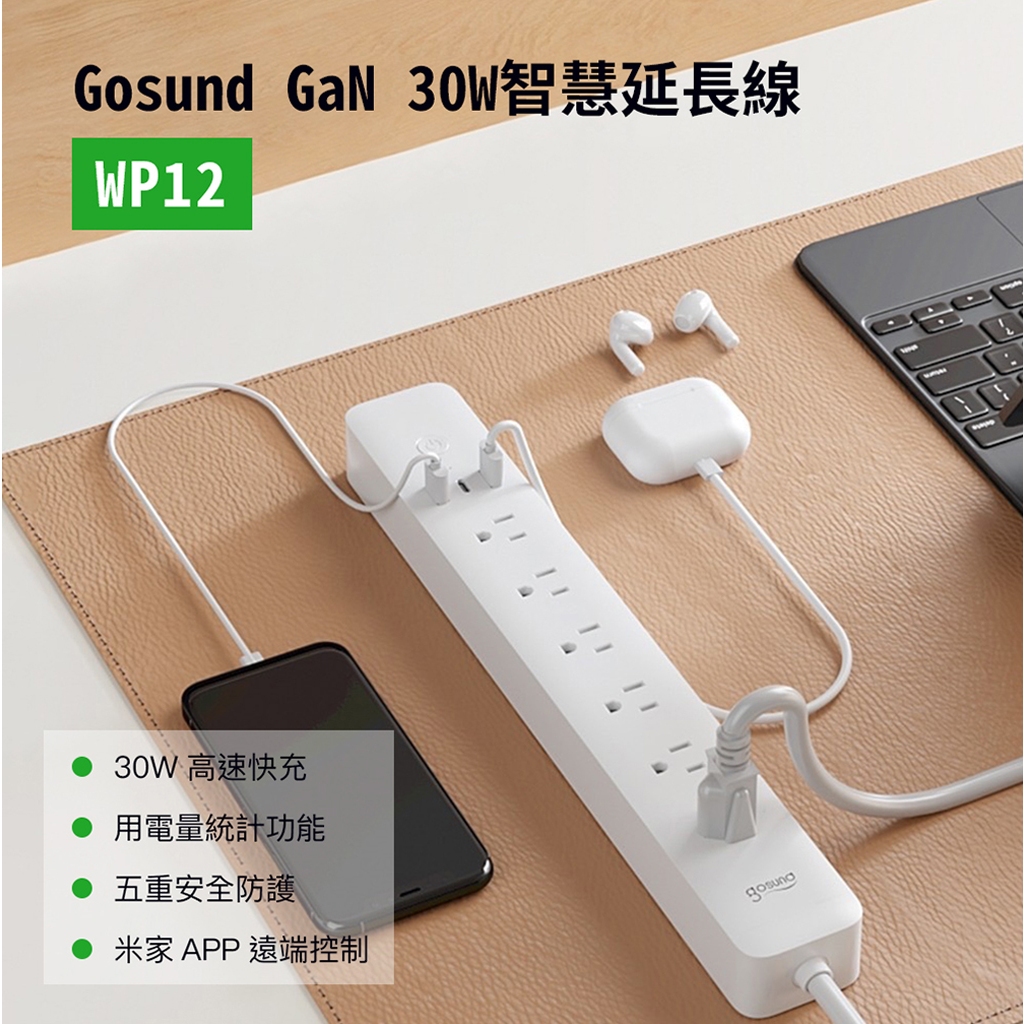 Gosund 30W GaN智慧180公分延長線 WP12 USB 充電 插頭 智慧  延長線 插座 0311