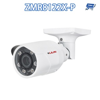 昌運監視器 LILIN 利凌 ZMR8122X-P 200萬 ⽇夜兩⽤⾃動對焦紅外線槍型網路攝影機 請來電洽詢