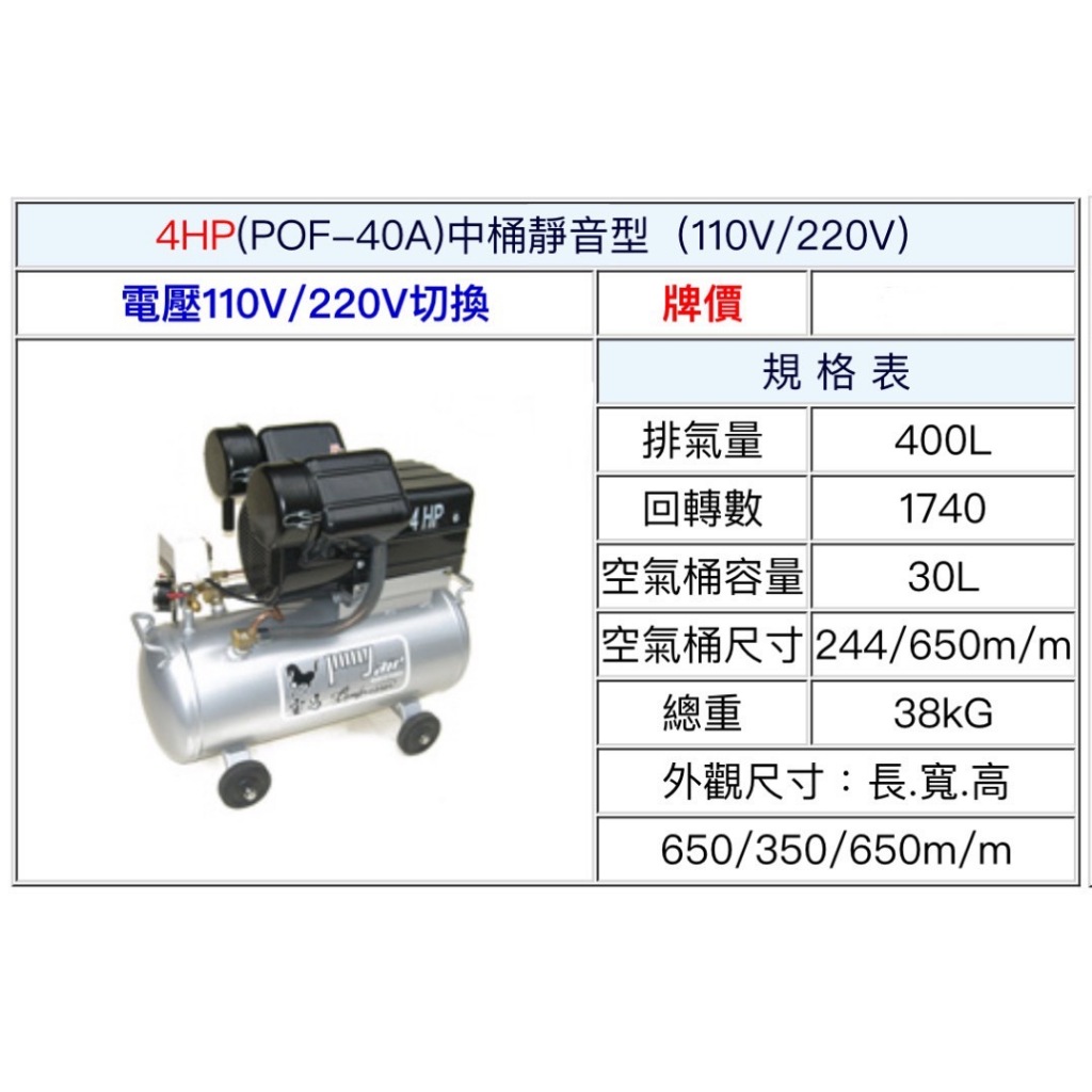 ~金光興修繕屋~[POF-40A] 寶馬牌 超級無油式空壓機 4HP 30L 中桶靜音型 無油 寶馬 靜音 空壓機