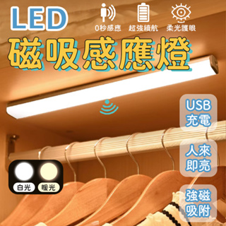 四合一 智能LED磁吸式薄型感應燈 USB充電 14燈 LED燈 人體感應燈 光控 節能 小夜燈 櫥櫃燈 走廊燈 玄關燈