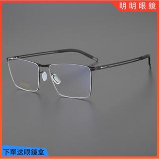 明明眼鏡 純鈦無螺絲眼鏡 IC柏林同款 超輕鈦合金薄鋼鏡框 時尚光學眼鏡 男商務方框眼鏡架 素顏無度數平光鏡
