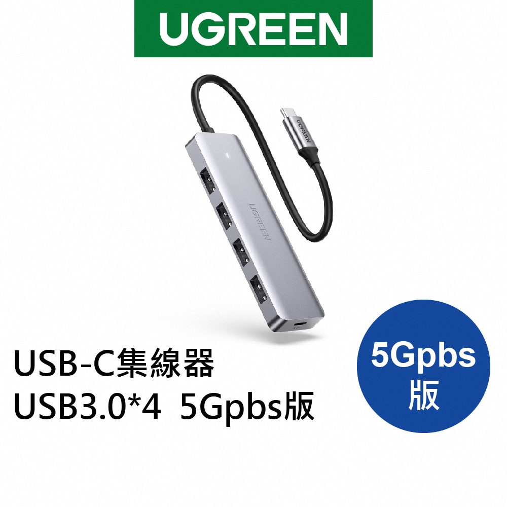 [福利品]綠聯 USB-C集線器 USB3.0 5Gpbs版