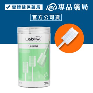 Lab52 齒妍堂 兒童口腔清潔棒 (嬰幼兒專用) (獨立滅菌包裝) 30支/盒 專品藥局【2027372】
