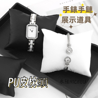 RICELU客製 【可客製化】黑白色PU皮珠寶首飾小枕頭展示道具 絲綿枕芯手錶手鍊絨布道具