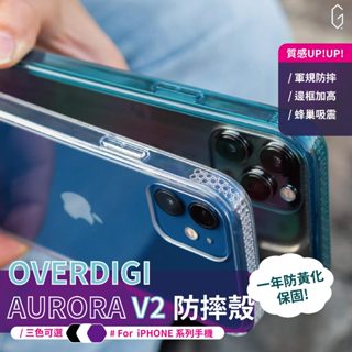 當天發貨 【OVERDIGI】Aurora V2｜手機殼 iPhone 14 15 Pro Max 防摔殼 保護殼
