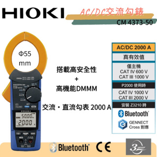 ⚡在戶外跌倒⚡ HIOKI CM4373-50 AC/DC 鉗形表 交直流鉤錶 可搭 Z3210 適配器 日本製