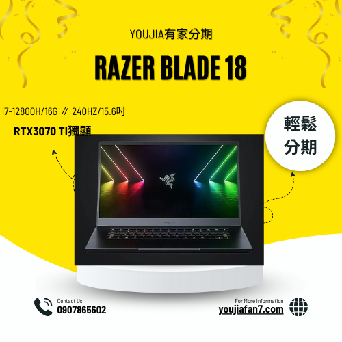 Razer Blade 15 Advanced 無卡分期 現金分期 學生分期 軍公教分期 零卡分期 滿18可辦 私訊聊