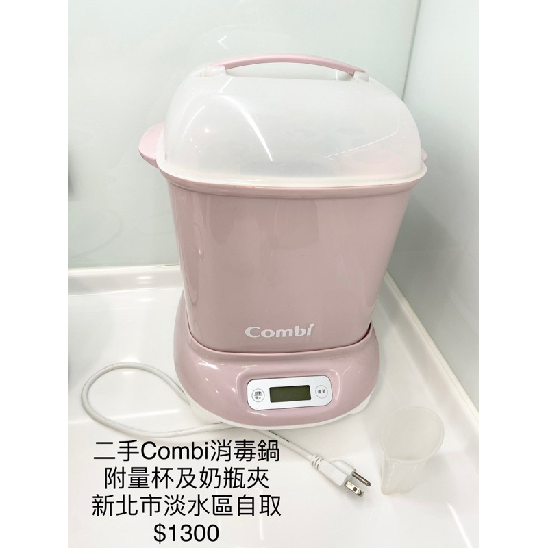 「二手」Combi康貝 Pro 360高效消毒烘乾鍋-粉（限自取）