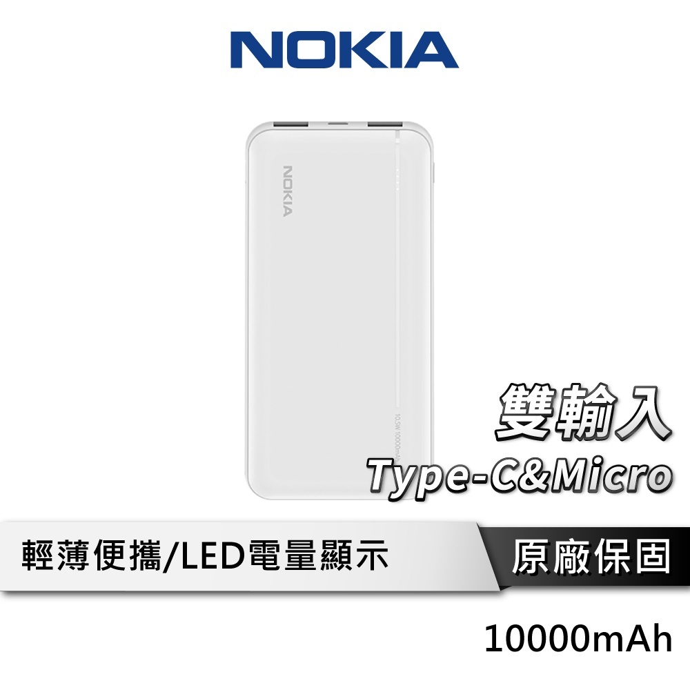 Nokia 輕薄行動電源 10.5W【LED電量顯示】符合航空攜帶標準 大容量 行動電源 行充 充電寶 E6205