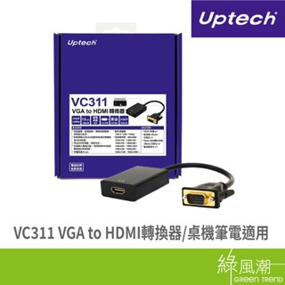 Uptech VC311 VGA TO HDMI轉換器 綠風潮