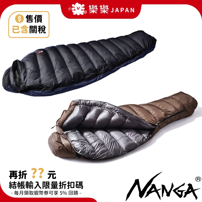 日本 NANGA  AURORA light 羽絨 睡袋 350DX 450DX 600DX  防水滲透系列 露營 野營