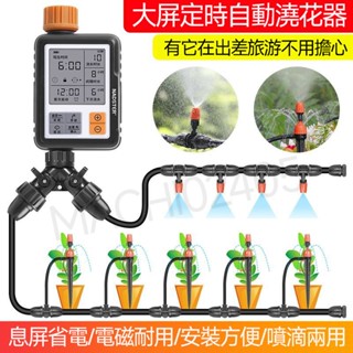 ✨12H出貨 免運 ✨自動灑水定時器 自動澆花器 澆水器 定時澆水器 灌溉控制器 定時灑水器 自動灌溉澆水 澆花神器