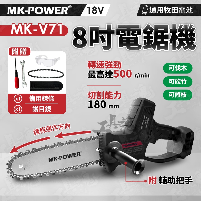 mk power 18v電鋸的價格推薦 - 2025年8月 | 比價比個夠BigGo