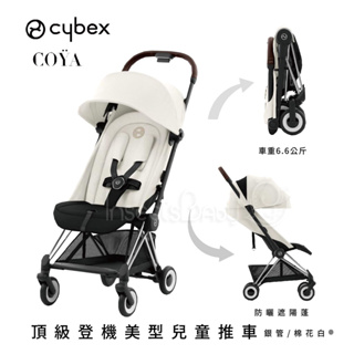 德國 Cybex COYA 頂級登機推車 銀管/五色可選