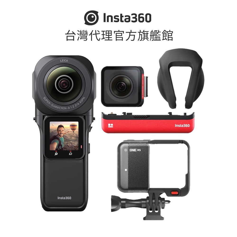 Insta360 ONE RS 4K廣角/一英吋全景 雙鏡頭套組 公司貨