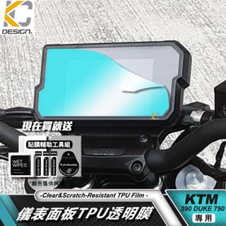 KTM 390 790 250 DUKE 透明膜 艾普利亞 儀表貼 TPU 犀牛盾 膜 貼膜 碼表膜 時速表