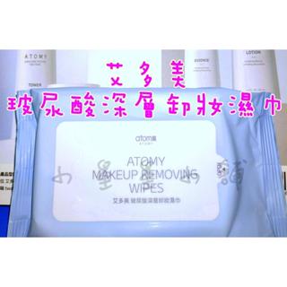臺灣公司貨 艾多美 卸妝濕巾 卸妝巾 深層卸妝巾 卸妝 玻尿酸深層卸妝濕巾 臺灣貨 玻尿酸卸妝巾 玻尿酸卸妝濕巾