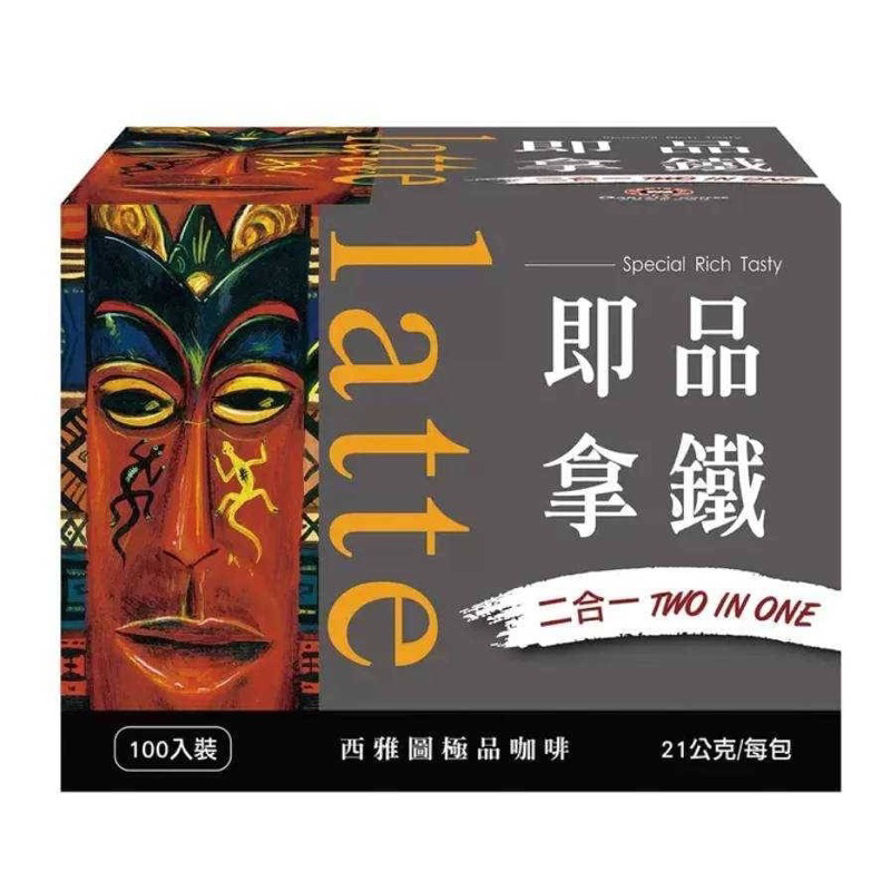 西雅圖 即品拿鐵咖啡 含糖 /  三合一咖啡 / 無加糖二合一 /  (21gx100入/盒)