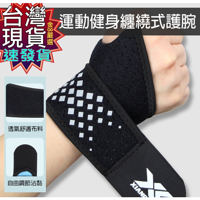 金8嚴選商品--台灣現貨快速寄送 護腕 吸汗護腕 運動護腕 男女 運動裝備 籃球 足球 排球 健身 瑜伽 爬山 固定