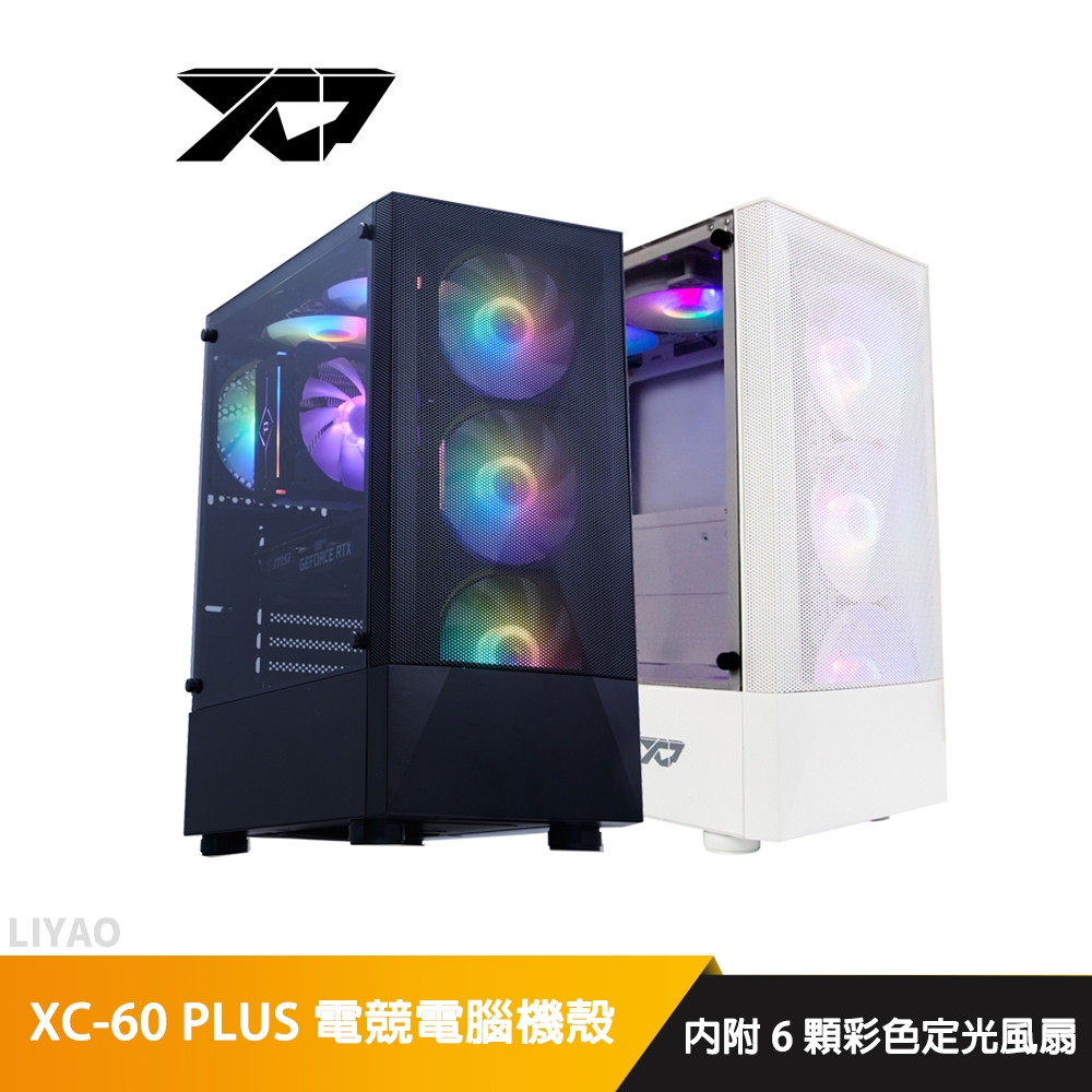 XCP XC-60 PLUS ATX 玻璃 USB3.0電競電腦機殼(內附6顆12公分"可關燈"彩色定光風扇)