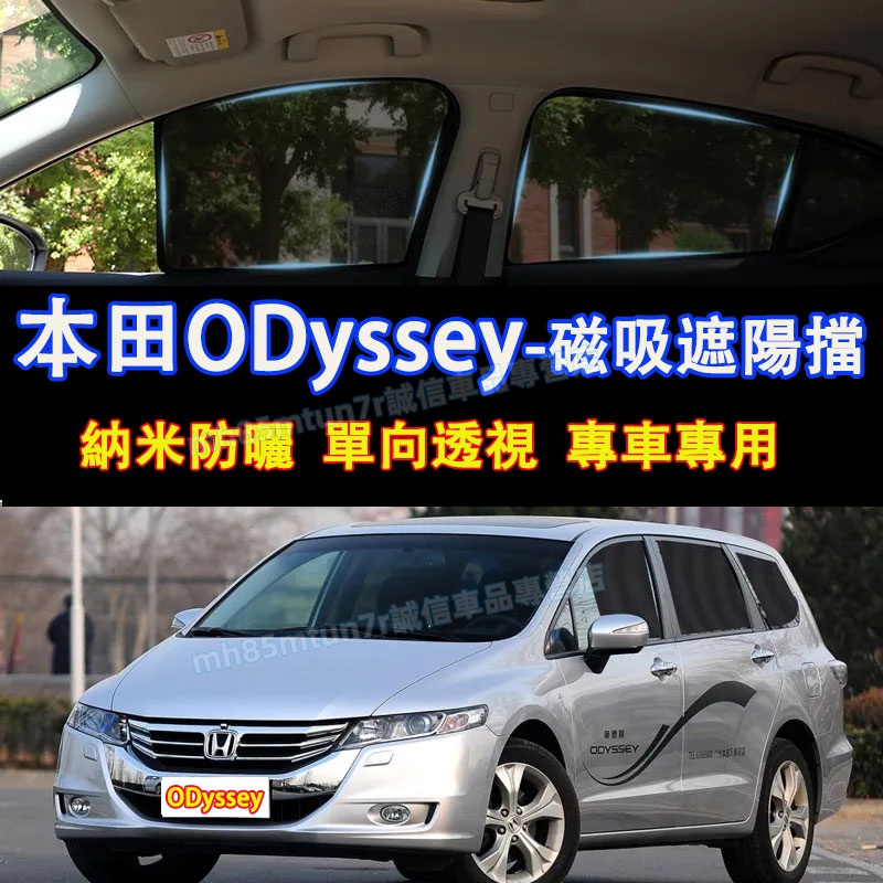 本田ODyssey遮陽簾 磁吸遮陽擋 車窗簾 防蚊蟲 ODyssey適用遮陽板 遮陽簾 磁吸防蚊網紗 側窗簾防曬簾