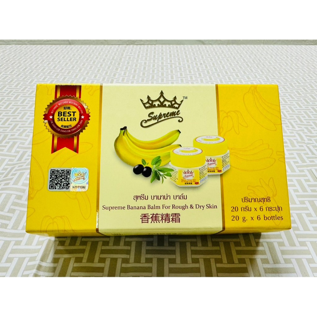 泰國 皇家 香蕉潤膚霜 香蕉精霜 香蕉膏 20g