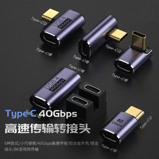 USB4轉接頭Type-c公對母/母對母筆記型電腦40Gbps