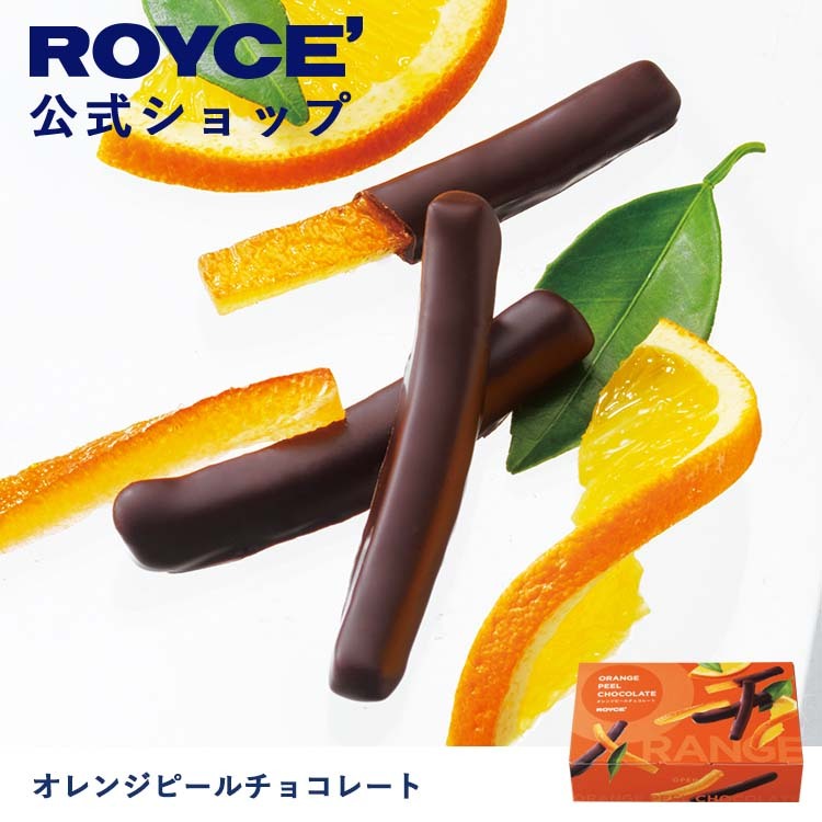 Ariel Wish日本北海道ROYCE冬季限定限量版柑橘巧克力條橘子巧克力條禮盒組2022聖誕節限定款超美味