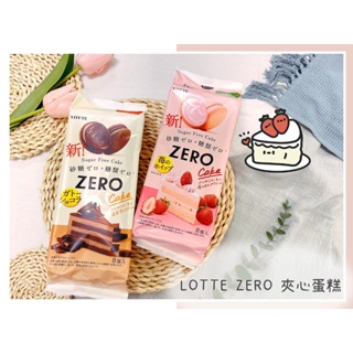 🔥現貨+發票🔥日本 Lotte Zero 可可風味夾心蛋糕 草莓風味夾心蛋糕派 無糖低卡 草莓蛋糕夾心蛋糕 草莓 可可
