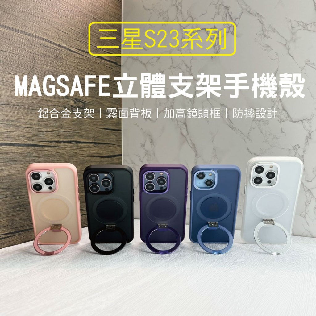 《IS》三星支架手機殼 MAGSAFE 適用 S24 S23 PLUS S23 ULTRA 系列