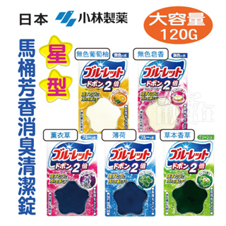◀揪實在▶(可刷卡) 日本 小林製藥 星型 馬桶芳香消臭清潔錠 大容量 120g