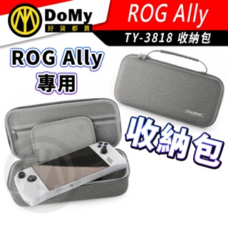 DOBE ROG Ally 手提收納包 ROG 手提 硬殼 保護盒 便攜 手提包 收納包 TY-3818 收納 保護
