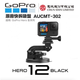 【eYe攝影】現貨 原廠配件 GoPro Hero 9 11 12 AUCMT-302 快拆吸盤 原廠強力吸盤 車用吸盤