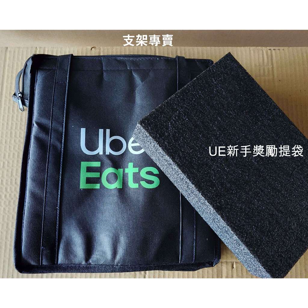 【支架專賣】UberEats官方同款手提保溫袋