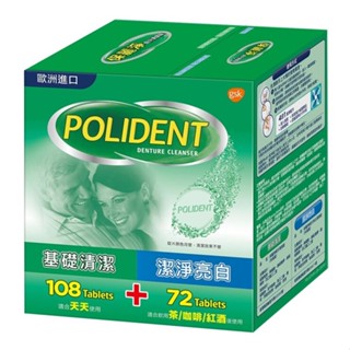 保麗淨 Polident 假牙基礎清潔108錠 + 潔淨亮白72錠