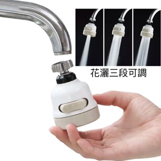 花灑300孔水龍頭 萬向轉接頭 三段式節水器 免工具安裝 省水器 水龍頭 節水頭 省水頭 轉接頭 起泡器