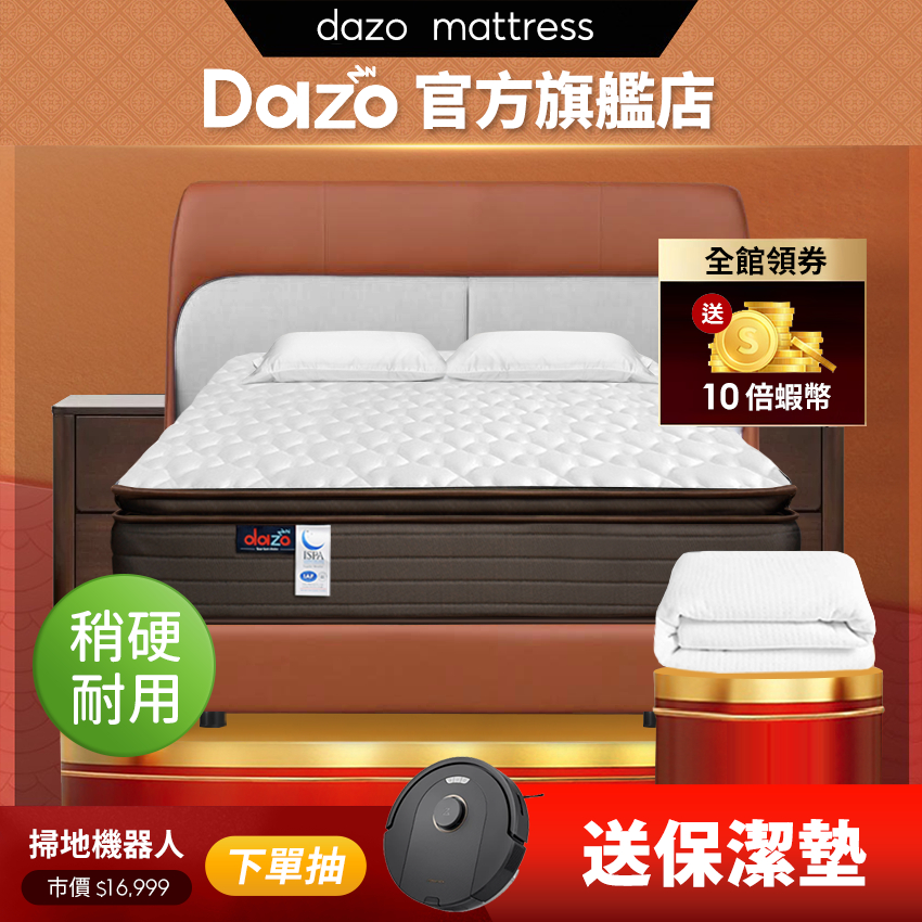 【 Dazo 】偏硬耐用｜真三線 3M 防潑水 乳膠 藤面涼蓆 正反二用 彈簧床墊【 蝦幣 10 倍送 】