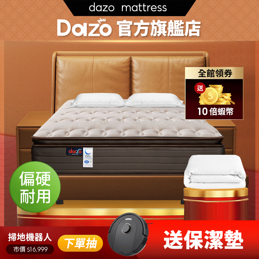 【 Dazo 】偏硬耐用｜真三線 萊爾賽天絲 乳膠 硬式獨立筒床墊 免翻面 床墊【 蝦幣 10 倍送 】