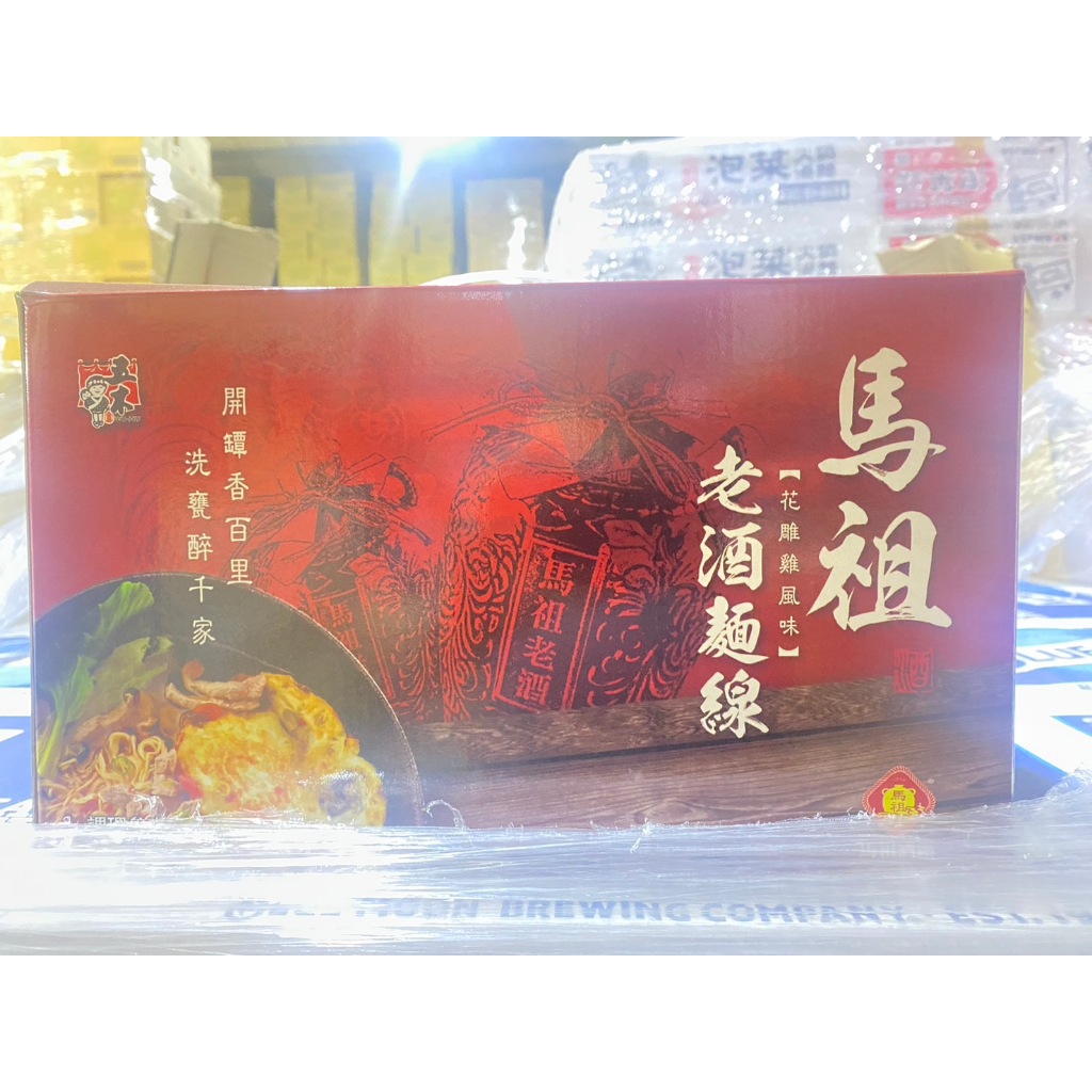 五木 花雕雞 風味 馬祖 老酒 麵線 禮盒(95G/8入) 馬祖老酒