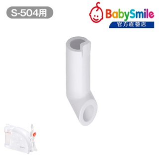 日本BabySmile 桌上放置型 S-504 電動吸鼻器 (電動鼻水吸引器)專用配件賣場 - 排水管