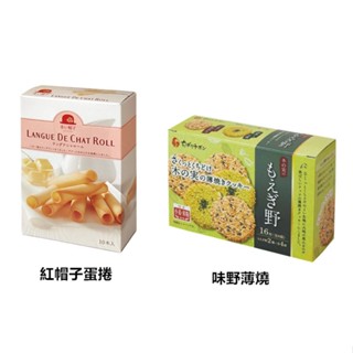 +爆買日本+ 高帽子 夢野 紅帽子蛋捲 夢野雙味餅乾 129g 蛋捲 薄燒 綜合餅乾 點心 日本必買