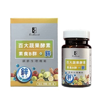 大金宏醫🟡 百大蔬果酵素素食B群+鋅 30顆/盒 ☑️公司貨☑️滿999免運💥數量有限