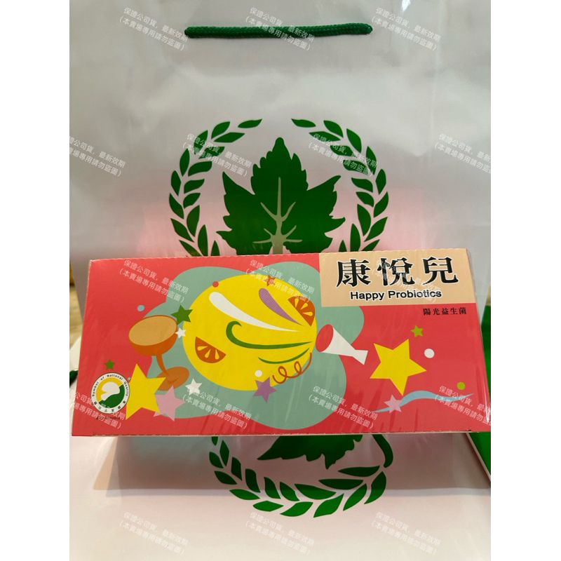 🌟新商品 陽光益生菌 最新公司貨 康悅兒 葡眾 葡萄王 康爾喜