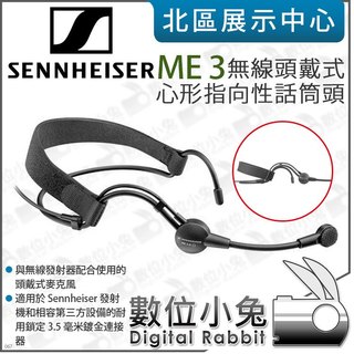 數位小兔【Sennheiser 森海塞爾 ME 3 無線頭戴式心形指向性話筒頭】公司貨 無線發射器 麥克風 3.5mm