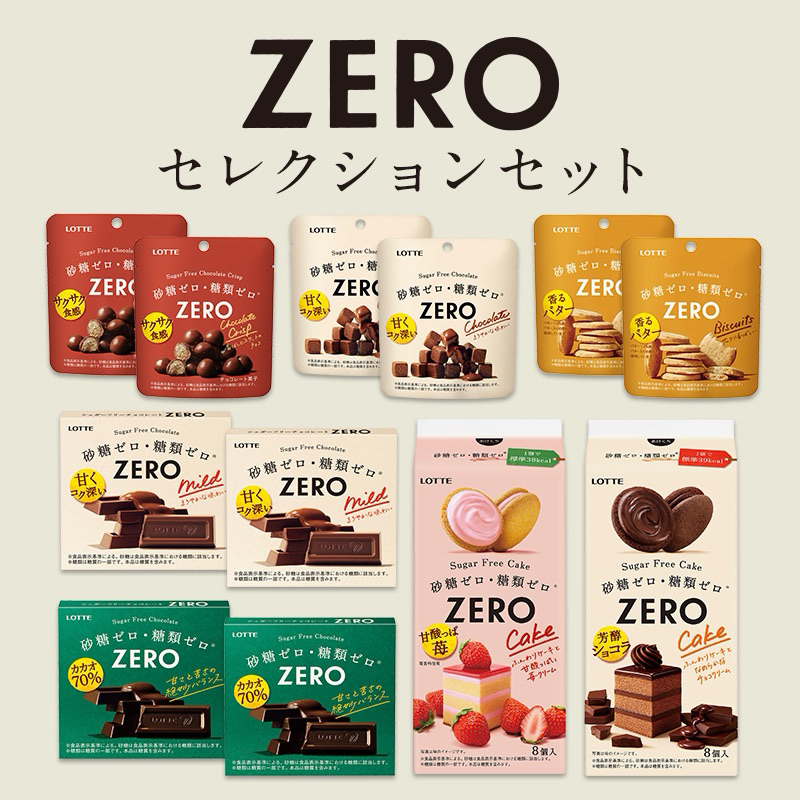 預購-日本樂天lotte「ZERO零糖甜點」巧克力球、方塊巧克力、鹹餅乾. 零糖甜點適用乳糖不耐症，減糖