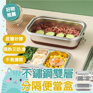 免運隔日到貨⚡【超大容量 雙層分隔不串味】卡扣式便當盒 分隔可蒸便當盒 304不銹鋼 保溫 雙層餐盒 保鮮盒 分隔便當盒