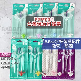 [正品出清下殺]bbox 水杯 替換吸管 水壺配件 b.box 吸管 O型圈 水壺墊圈 防漏墊圈 水壺配件 水壺