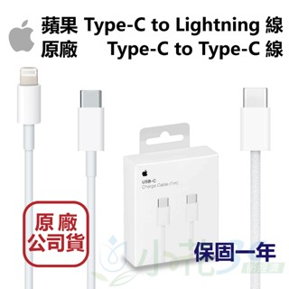 Apple 蘋果原廠公司貨 PD快充原廠快充線 Lightning原廠充電線 iphone充電傳輸線 蘋果原廠充電線