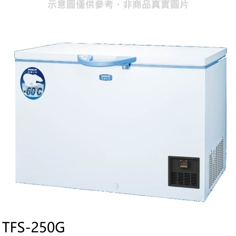 SANLUX台灣三洋【TFS-250G】250L 上掀式超低溫冷凍櫃 歡迎議價