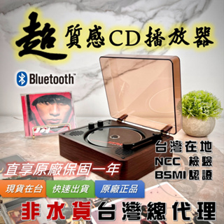 【狄倫思】木質系 cd 播放器 藍芽【台灣實體店家開發票】cd player 唱片機 隨身聽 cd播放器
